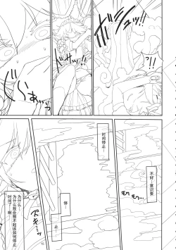 Page 16 of Sakuya Doll