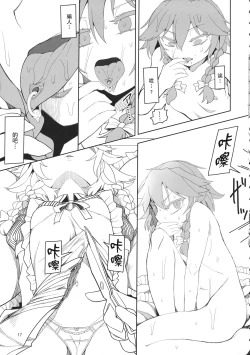 Page 18 of Sakuya Doll