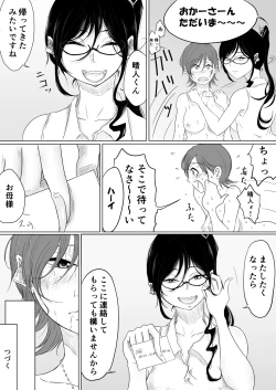 Page 18 of Dare ni mo Ie nai