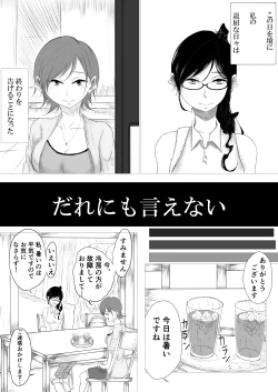 Page 5 of Dare ni mo Ie nai
