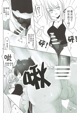 Page 19 of Josou Shita Fujimaru-kun ga Shinjuku Alter Combi ni Maryoku Kyoukyuu Saserareru Hon