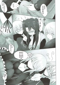 Page 8 of Josou Shita Fujimaru-kun ga Shinjuku Alter Combi ni Maryoku Kyoukyuu Saserareru Hon