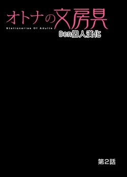 Page 28 of Otona no Bunbougu2