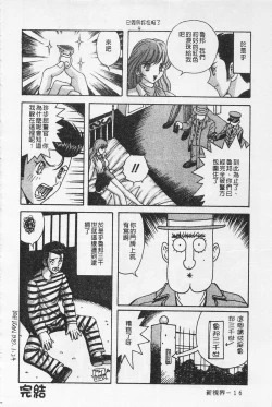 Page 17 of Kairaku Lupin Sanzensei | 快樂魯邦三千世