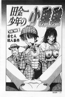 Page 19 of Kairaku Lupin Sanzensei | 快樂魯邦三千世