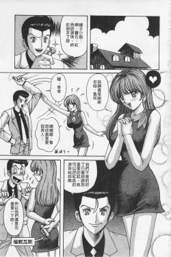 Page 4 of Kairaku Lupin Sanzensei | 快樂魯邦三千世