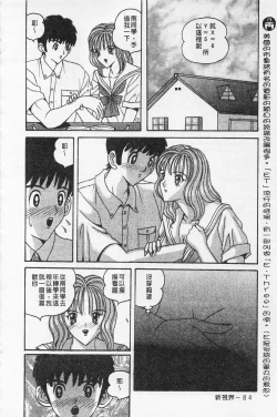 Page 85 of Kairaku Lupin Sanzensei | 快樂魯邦三千世