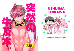 Download Totsuzen no UchiOi Hon.