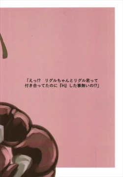 Page 16 of Wriggle-chan ni H na Koto o Shitai!