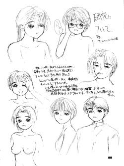 Page 88 of The Secret of Chimatsuriya Bangaihen vol.1 えんぴつ画研究室