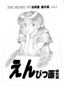 [Chimatsuriya Honpo (Asanagi Aoi, Arashiyama Tsugumoto, Hirakawa Fumiaki, Miraikumi)] The Secret of Chimatsuriya Bangaihen vol.1 えんぴつ画研究室