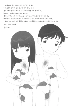 Page 27 of Natsu nan desu.