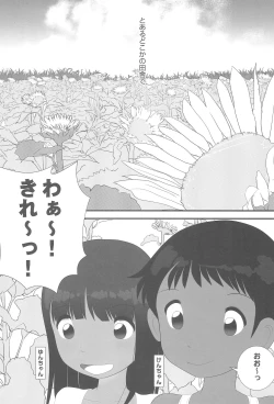 Page 7 of Natsu nan desu.