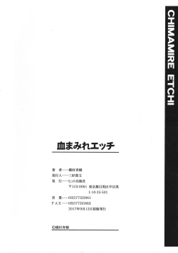 Page 208 of Chimamire Ecchi