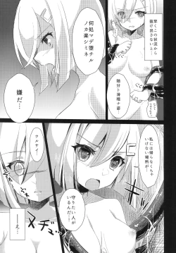 Page 6 of Hamakaze ga Shokushu de Akuochi Shichau Hon.