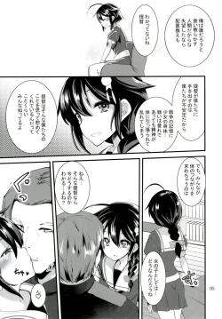 Page 4 of Hishokan no Shigure-san