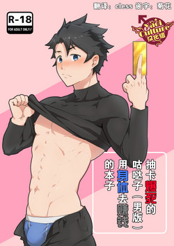 Download Bakushi Shita Gudao ga Karada de Okane o Kasegu Hon