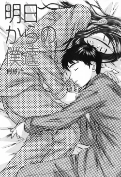 Page 79 of Ane to Otouto to - Sister & Brother