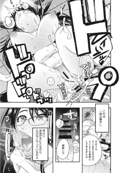 Page 81 of Core Colle Torokeru Kaikan Koumon Acme