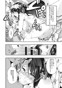 Page 82 of Core Colle Torokeru Kaikan Koumon Acme