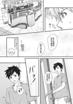 Page 10 of Sentakumono ni Goyojin! | 晾衣服要小心!
