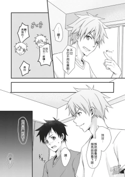 Page 13 of Sentakumono ni Goyojin! | 晾衣服要小心!