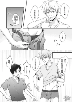 Page 16 of Sentakumono ni Goyojin! | 晾衣服要小心!