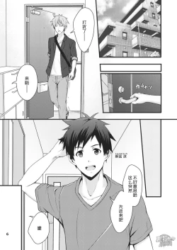 Page 6 of Sentakumono ni Goyojin! | 晾衣服要小心!