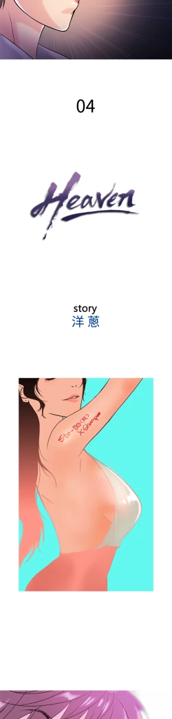 Page 72 of Heaven Ch.1~5