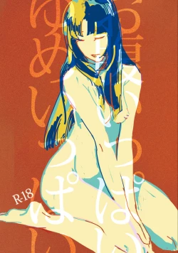 Page 1 of お腹いっぱい夢いっぱい