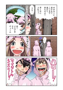 Page 69 of Gaticomi Vol. 45