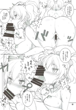 Page 21 of Anoko ga Sorotta