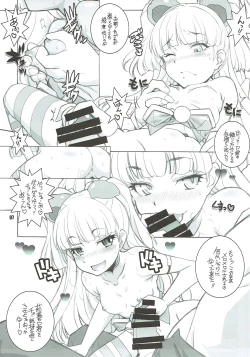 Page 6 of Anoko ga Sorotta