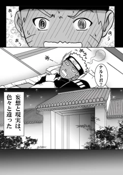 Page 24 of シカマルからの修行