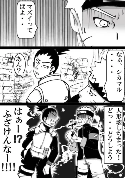 Page 2 of シカマルからの修行