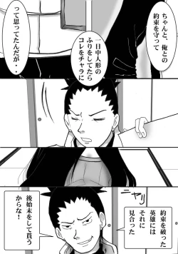 Page 35 of シカマルからの修行