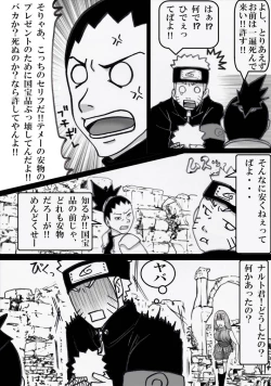 Page 4 of シカマルからの修行