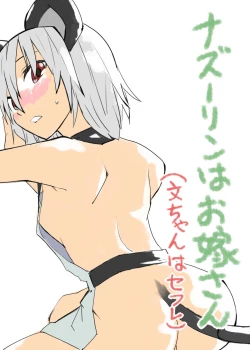 Page 1 of Nazrin wa Oyome-san