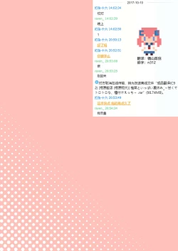 Page 19 of Shiina to Ippai Natsuyasumi♪