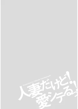 Page 24 of Hitozuma dakedo! Aishiteru!