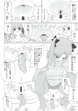 Page 13 of Itan Shinmon Zettai Shikei