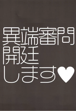 Page 3 of Itan Shinmon Zettai Shikei