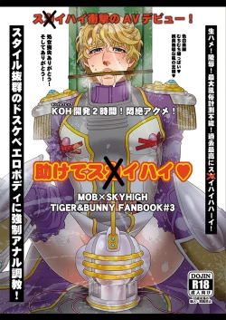 Page 1 of Tasukete Sky High