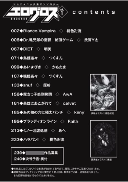 Page 3 of EROGROS Vol. 1