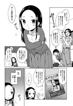 Page 101 of Heisei JC in Meiji Yobaimura