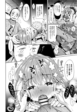 Page 57 of Heisei JC in Meiji Yobaimura