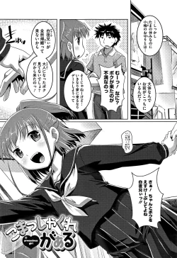 Page 80 of Chubo Desuyo