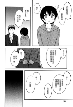Page 137 of Tokubetsu na Mainichi - Special daily