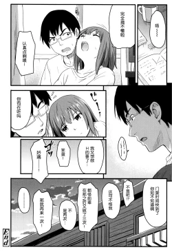Page 167 of Tokubetsu na Mainichi - Special daily