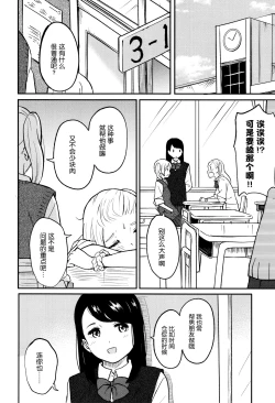 Page 73 of Tokubetsu na Mainichi - Special daily